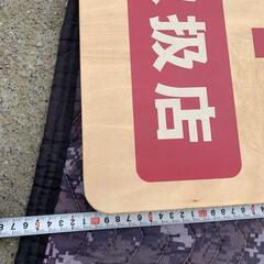 180cm　キリンクラシックラガービール　取扱店　看板の画像
