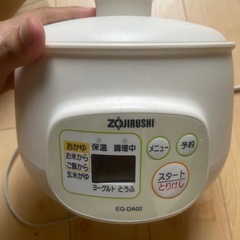 炊飯ジャー無料譲り