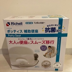Richell 補助便座 ホワイトの画像