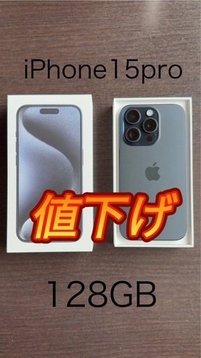 ★iPhone15Pro 128GB ブルーチタニウム★