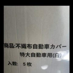 車シート🚗大型車もすっぽりの画像