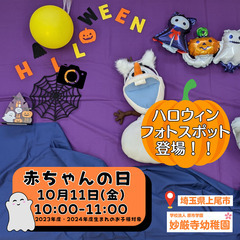 【無料】ハロウィンごろ寝アート撮影会【上尾市原市】