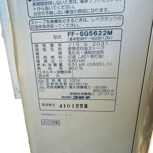 FF式ストーブ コロナ スペースネオミニ 暖房機 寒冷地用 A10006