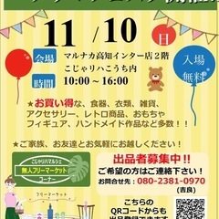 11月10日(日)フリーマーケット開催します♪無料介護相談も