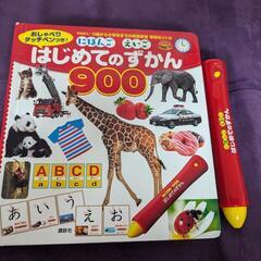 はじめてのずかん 900 タッチペン付き