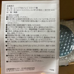 レンジでおいしくココット鍋の画像
