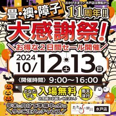 水戸店移転オープン11周年感謝祭🎊網戸張替えが1枚1,000円！！