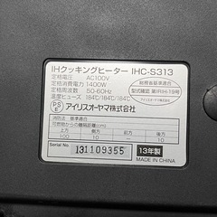  【IHクッキングヒーター】アイリスオーヤマの画像
