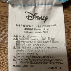 エルサドレス100〜110センチ（参考身長95〜115cm）の画像