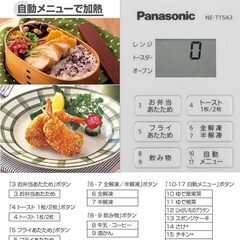 ＜故障なし＞パナソニック　エレック　オーブンレンジの画像