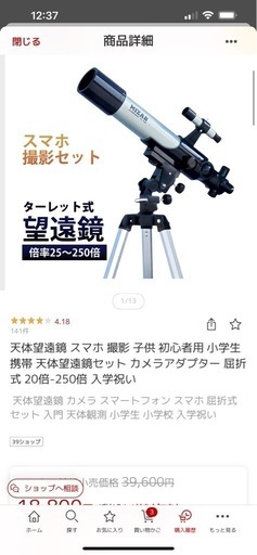 天体望遠鏡