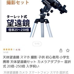 天体望遠鏡