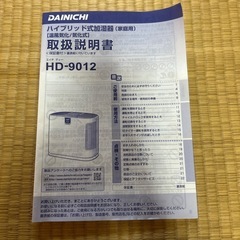 ダイニチ　加湿器の画像