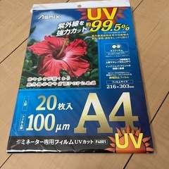 ラミネーターフィルム