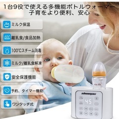 Shinmax ミルクウォーマー ボトル ウォーマー 哺乳瓶 離乳食の保温や調理 消毒 除菌 調乳 1台9役 多機能の画像