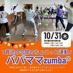 パパママzumba®