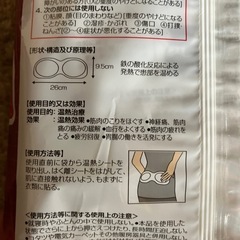 血流改善カイロ腰用の画像