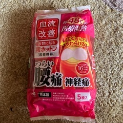 血流改善カイロ腰用