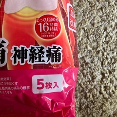 血流改善カイロ腰用の画像