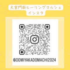 11/16(土) 自分の豊かな才能再発見！！　大宮門街ヒーリングマルシェ　～大宮門街1階イベント広場～  - イベント