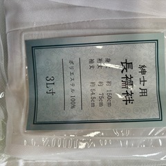 男性用長襦袢　3L寸の画像