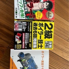 ボイラー2級教材