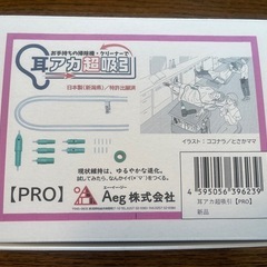 お手持ちの掃除機・クリーナーで「耳アカ超吸引」【モデルＰＲＯ】 
