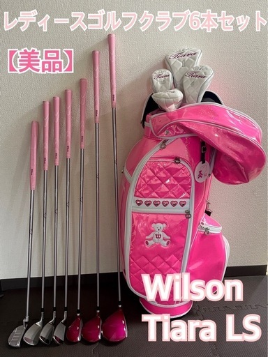 【美品】Wilson Tiara LS レディース ゴルフクラブ 7本セット