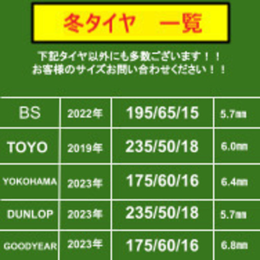 冬タイヤ‼　セール中‼　12月までの特別価格‼