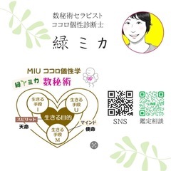 ココロ個性学 数秘術鑑定  数秘セラピスト マルシェ！