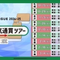 Ｍリーグ　一気通貫ツアー