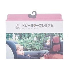 ⭐️2点セット　ベビーミラープレミアムの画像