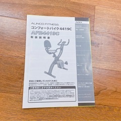 10FG1 ALINCO FITNESS アルインコ コンフォート バイク 4419Cの画像