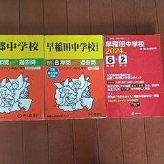 早稲田中・本郷中　過去問