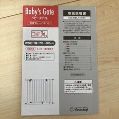 日本育児　ベビーゲートの画像