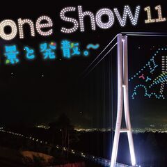 冬の「ドローンショー」を 11月3日（日）限定で開催いたします！