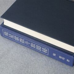 飛星紫微斗数闡秘 鮑黎明①の画像