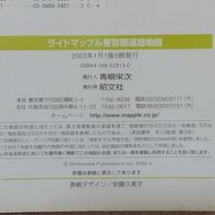 道路地図　関西、中部、東京の画像