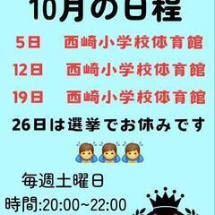 10月の日程　沖縄フットサル『NEXUS』