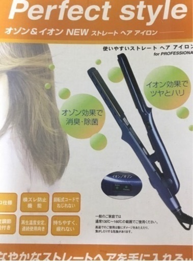 ヘア　アイロン　ストレート