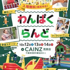 【子ども向けイベント】たくさんのふわふわで遊べるわんぱくらんど開催！の画像