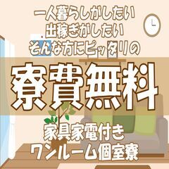 土日祝休み！未経験でも月収30万円以上！寮費無料！大手メーカーで...