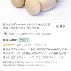 森のメロディカー　木製のおもちゃ　トトロ　の画像