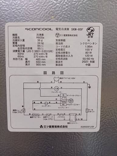 (1)SKM85F 2021年製 冷凍庫 ﾎｰﾑﾌﾘｰｻﾞｰ 85L 前開き
