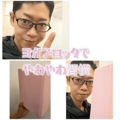 ヨガブロックでやわやわ習慣！⸜(*˙꒳˙*)⸝期間限定無料ワーク...
