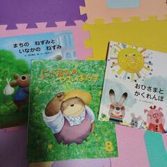 絵本3冊