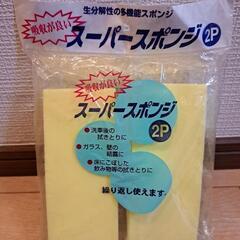 決定済【未使用】吸収スーパースポンジ