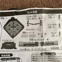 10/31まで エポック社　野球盤の画像