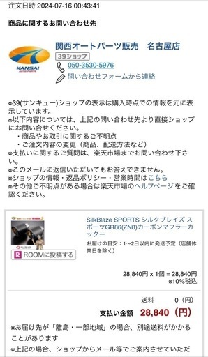 シルクブレイズ　カーボンマフラーカッター