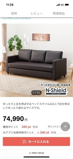 ニトリ　ソファベッド